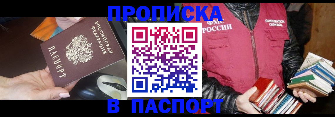 временная регистрация купить в Чусовом